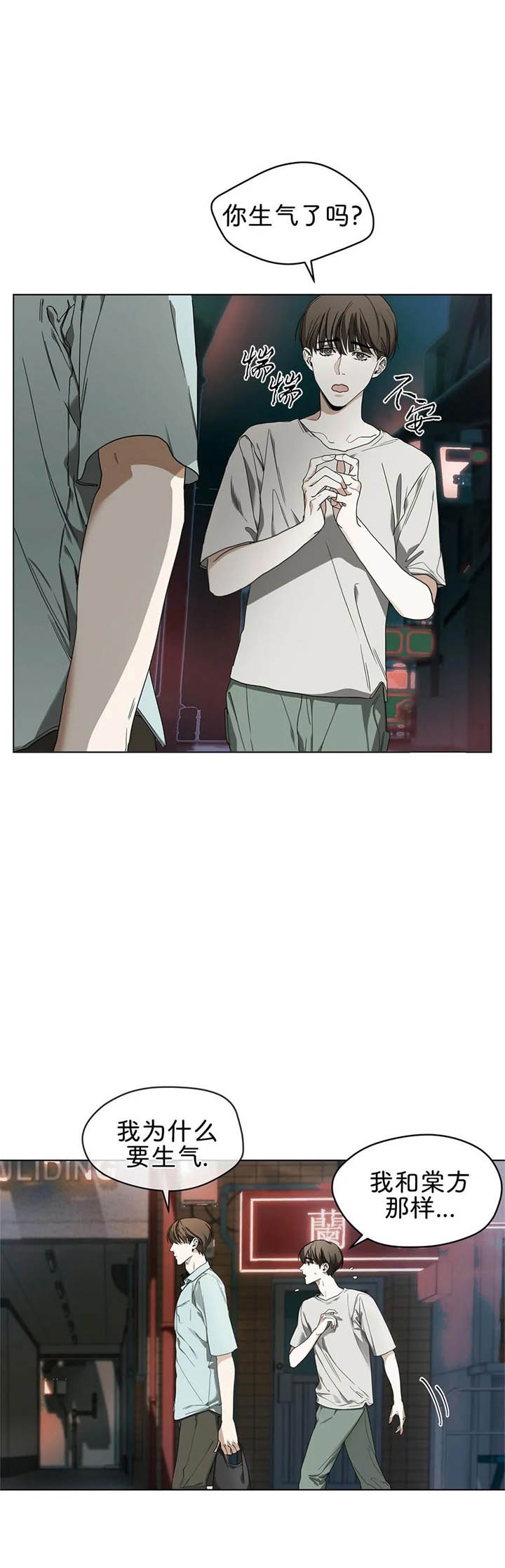 犯规开始by地狱漫画,第20话2图