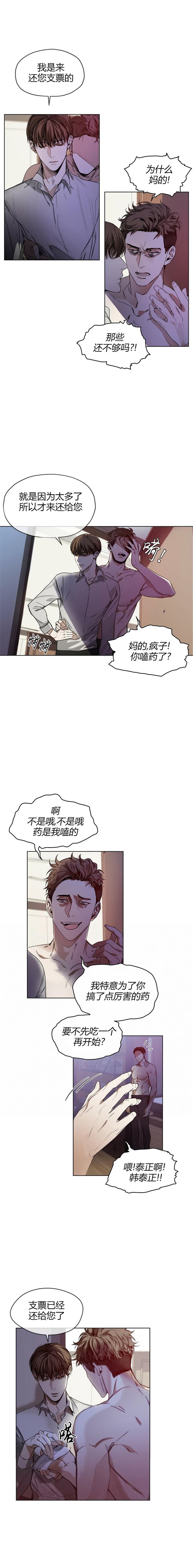 犯规大王被打视频漫画,第16话4图