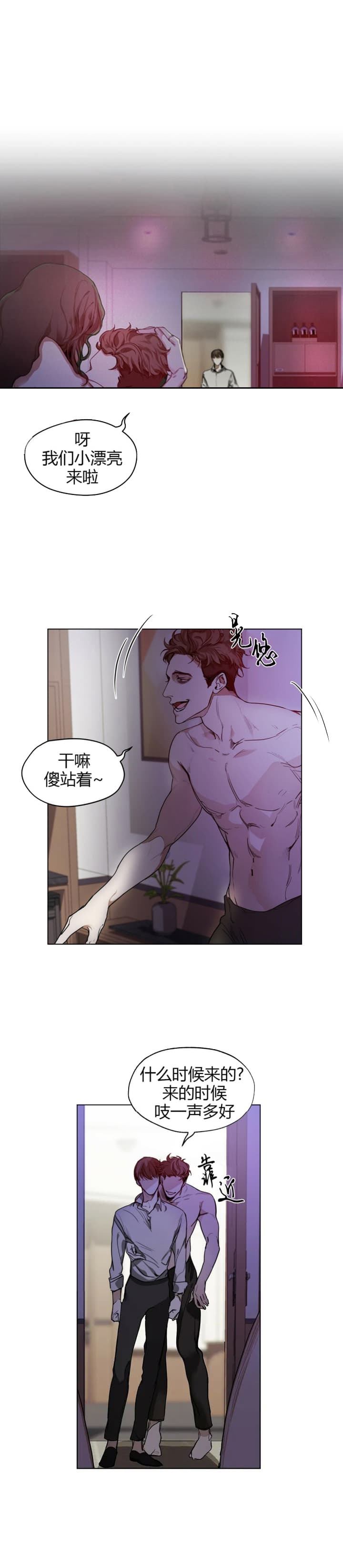 犯规大王被打视频漫画,第16话3图