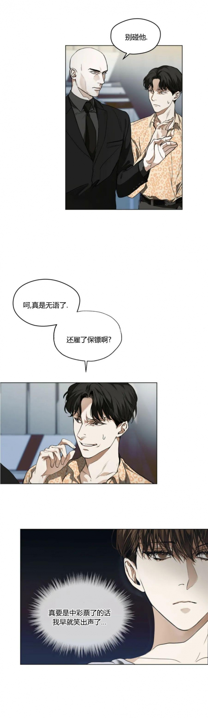 犯规被暴打漫画,第43话4图