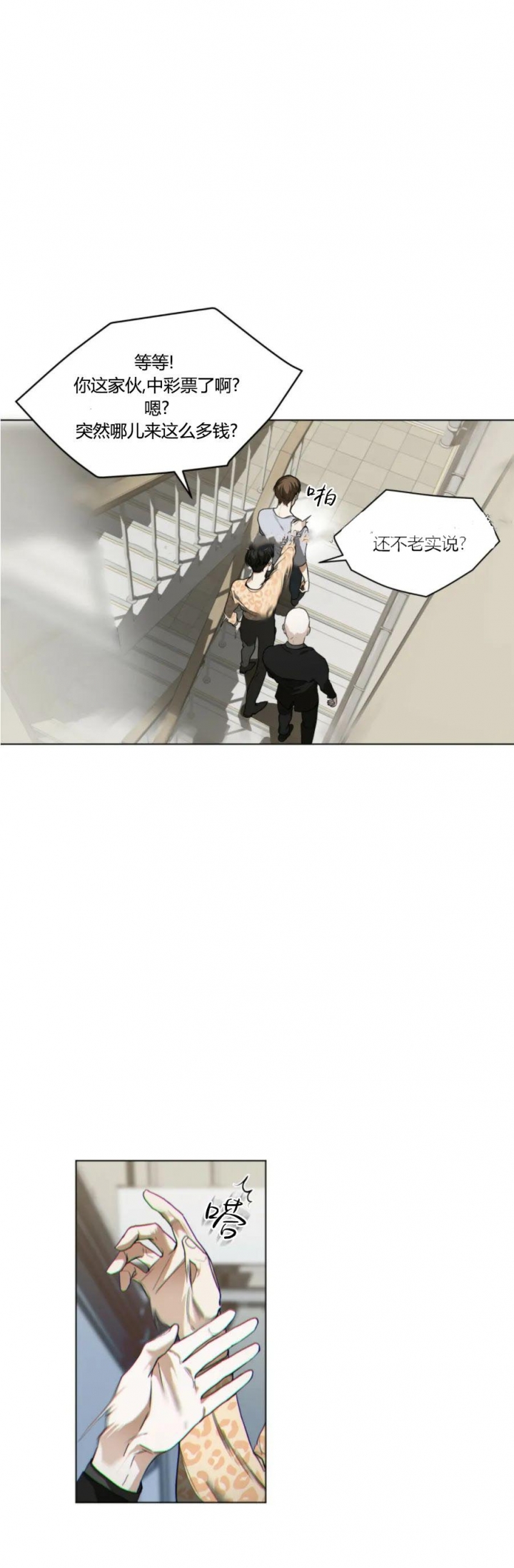 犯规被暴打漫画,第43话3图