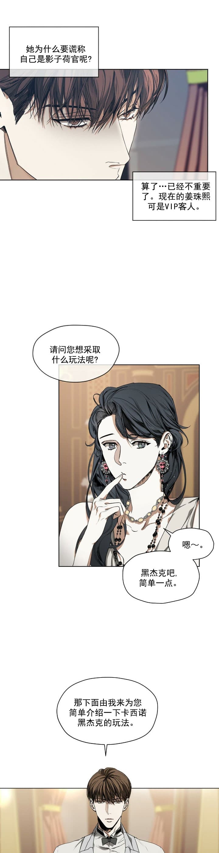 犯规猜一生肖漫画,第12话1图