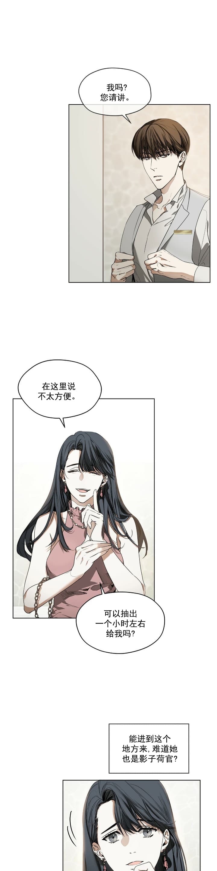 犯规漫画漫画,第9话2图