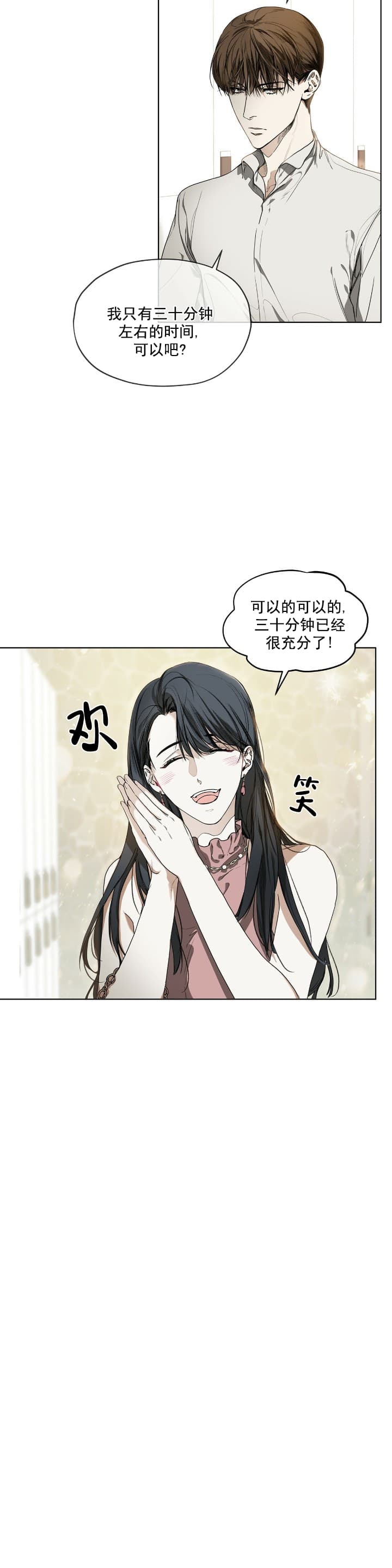 犯规漫画漫画,第9话4图