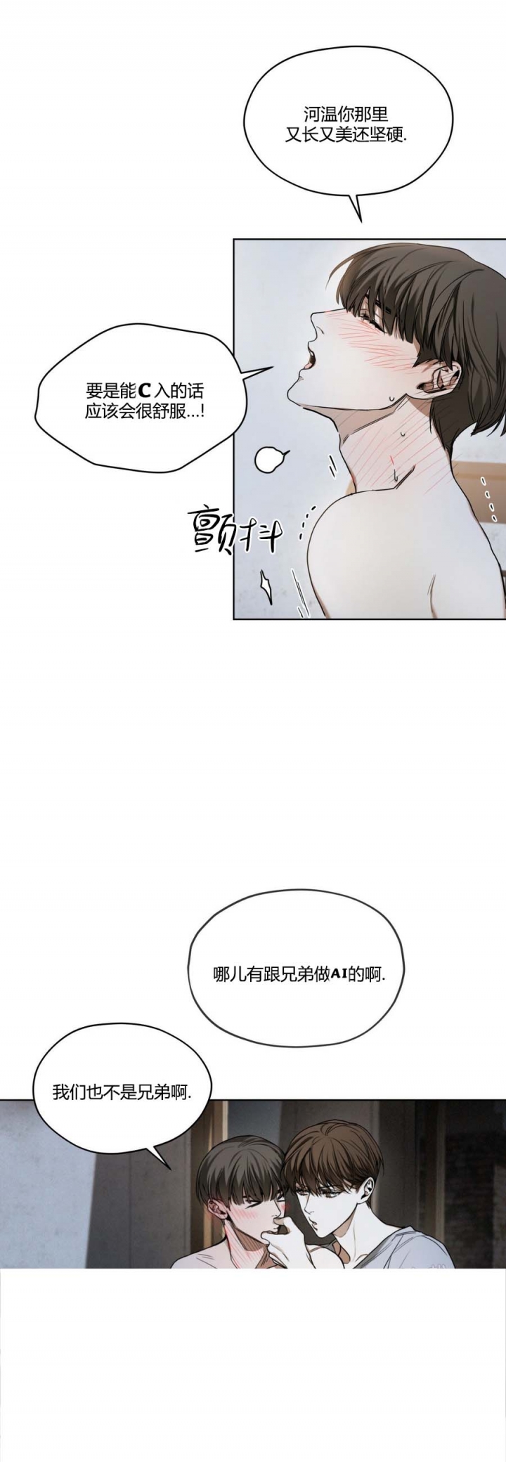 犯规了庄御漫画,第49话5图