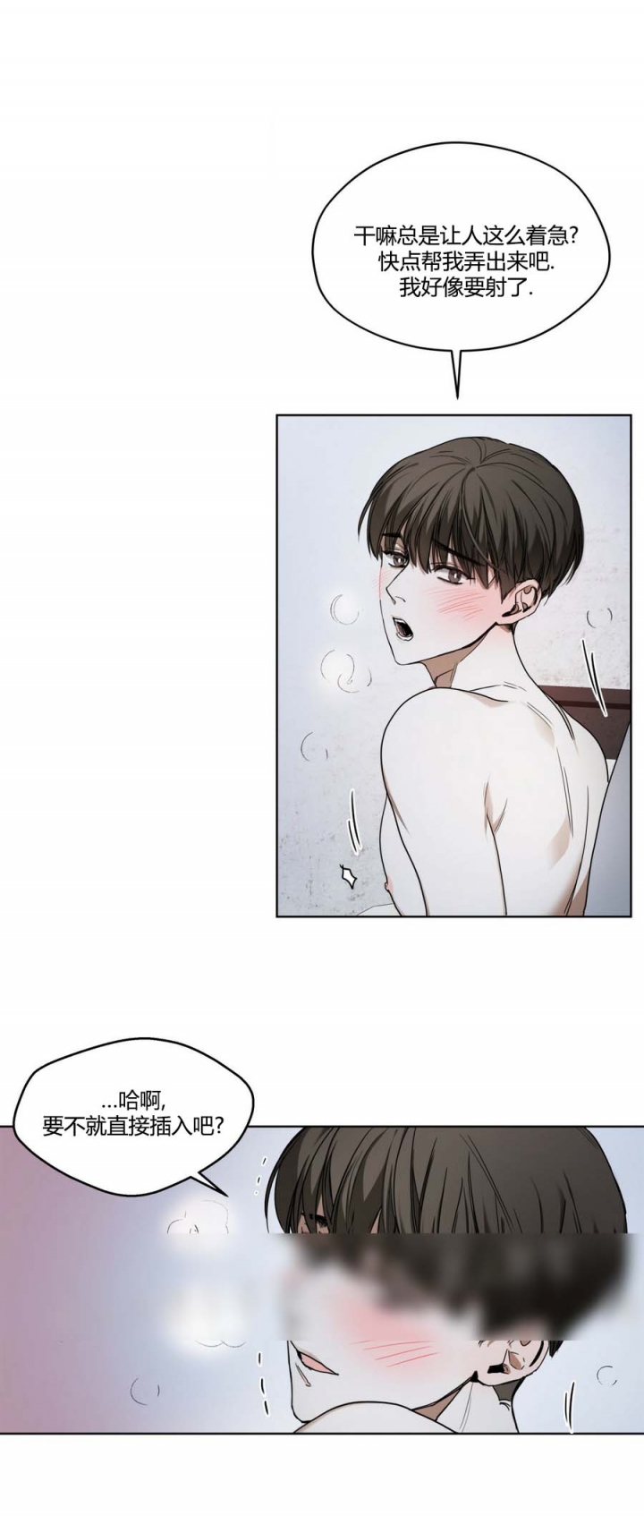 犯规了庄御漫画,第49话2图
