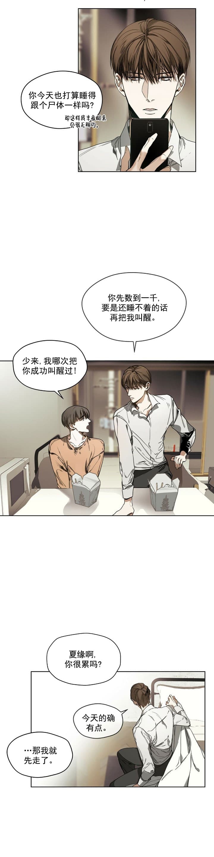 犯规举什么旗漫画,第11话4图
