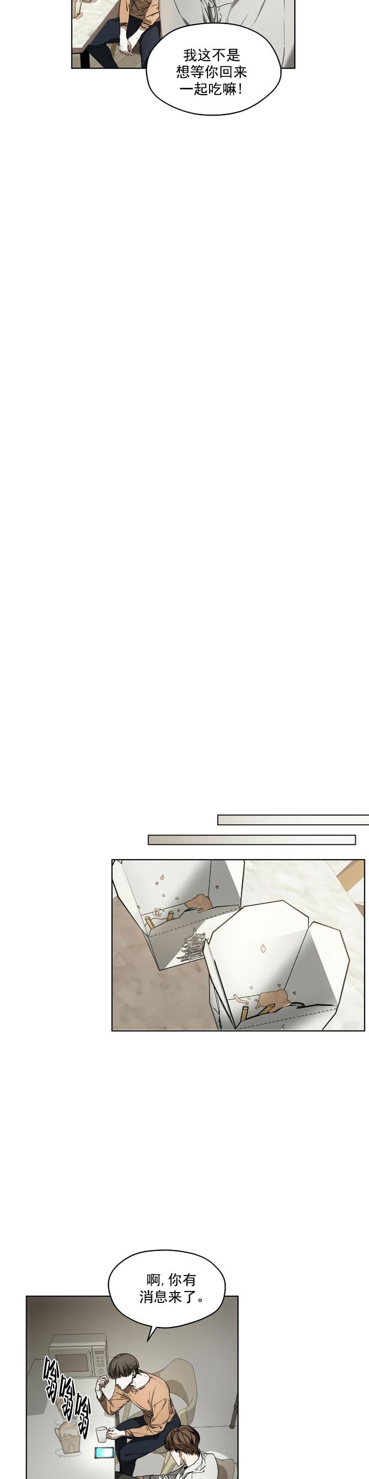 犯规举什么旗漫画,第11话2图