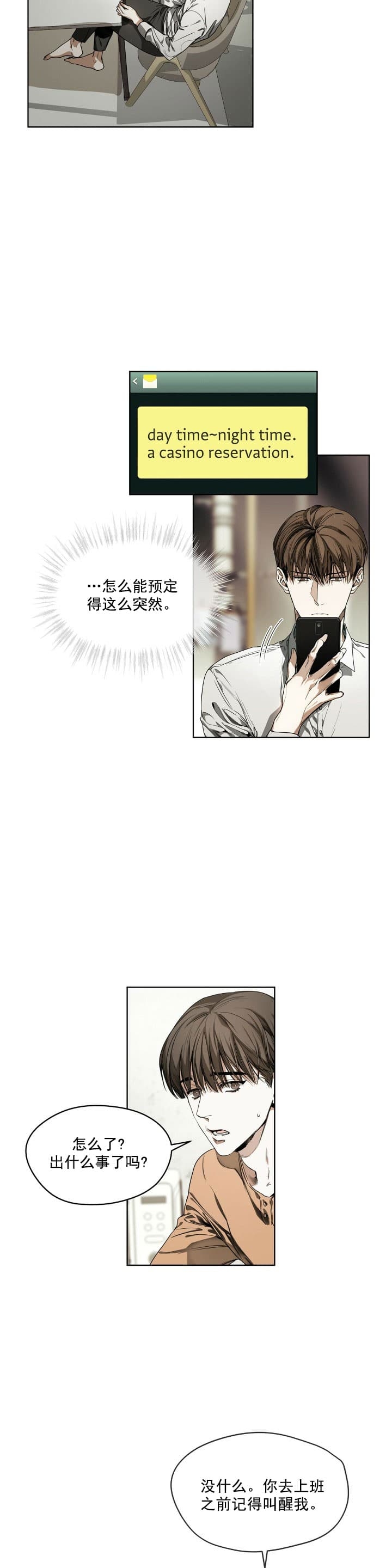 犯规举什么旗漫画,第11话3图