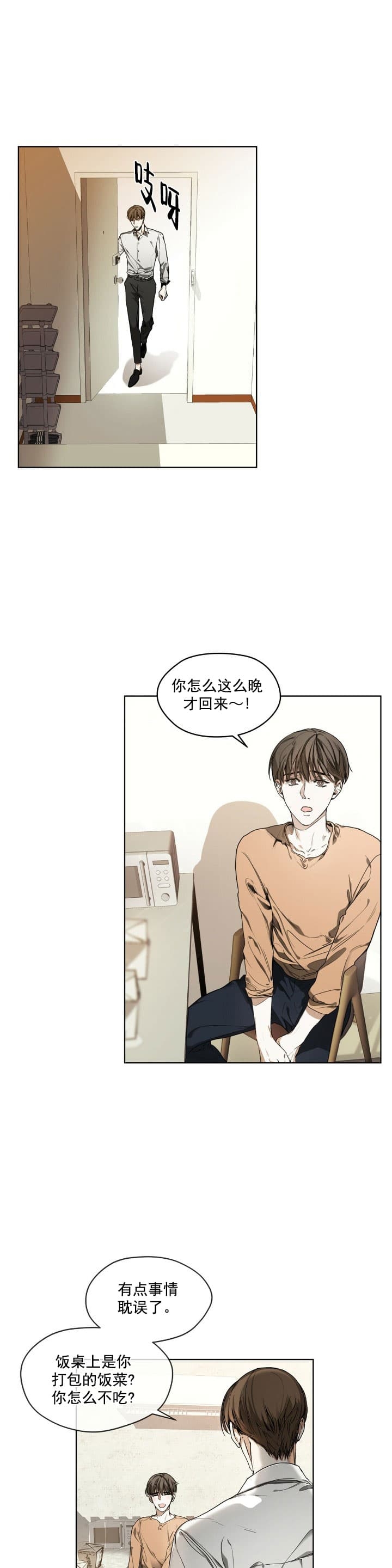 犯规举什么旗漫画,第11话1图
