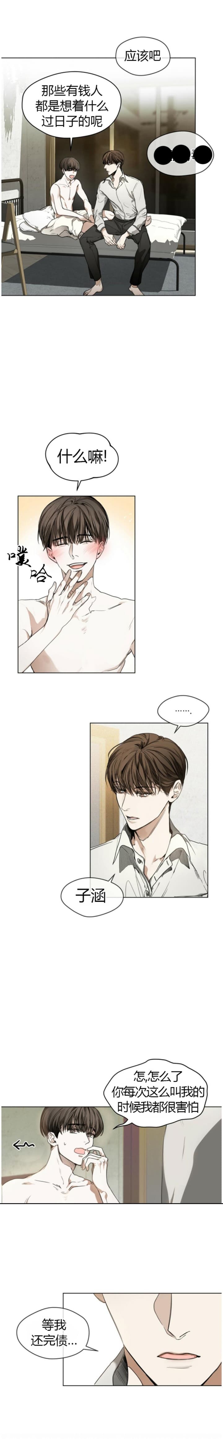 犯规开始漫画地狱漫画,第17话3图