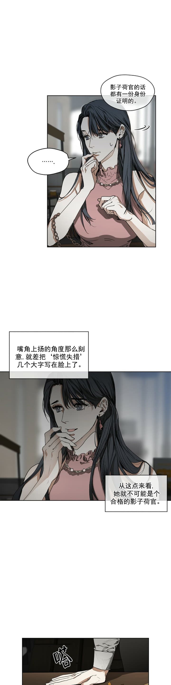 犯规着迷小说全文免费阅读漫画,第10话5图