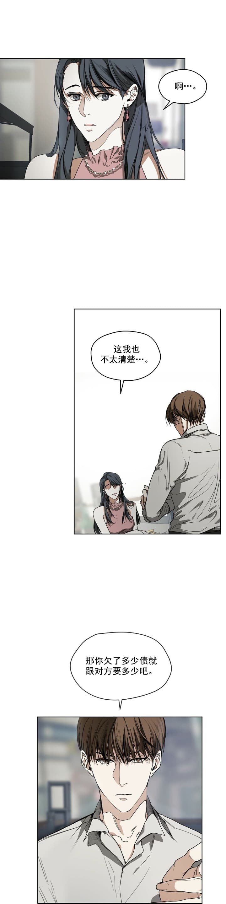 犯规着迷小说全文免费阅读漫画,第10话1图