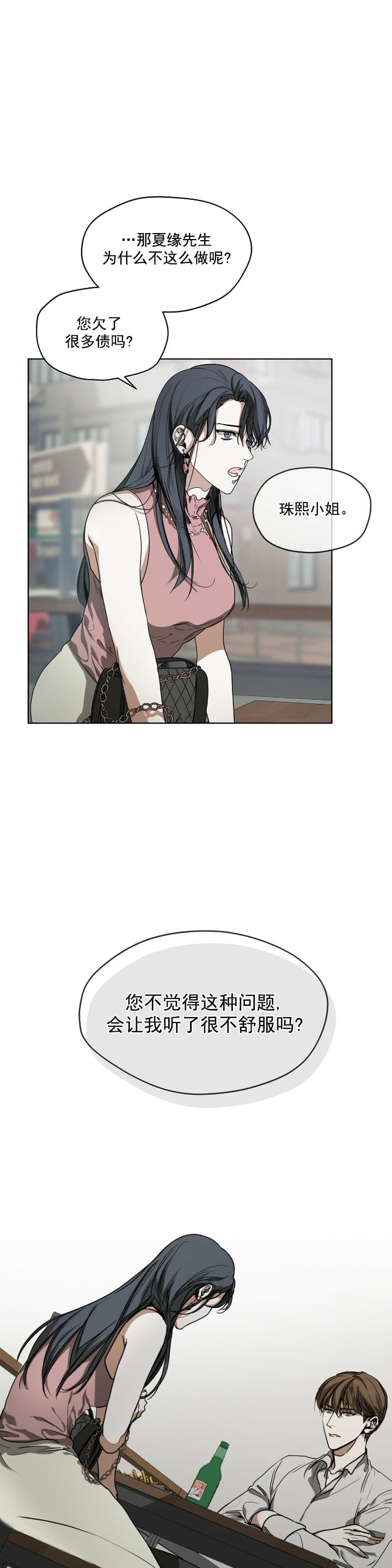 犯规着迷小说全文免费阅读漫画,第10话2图