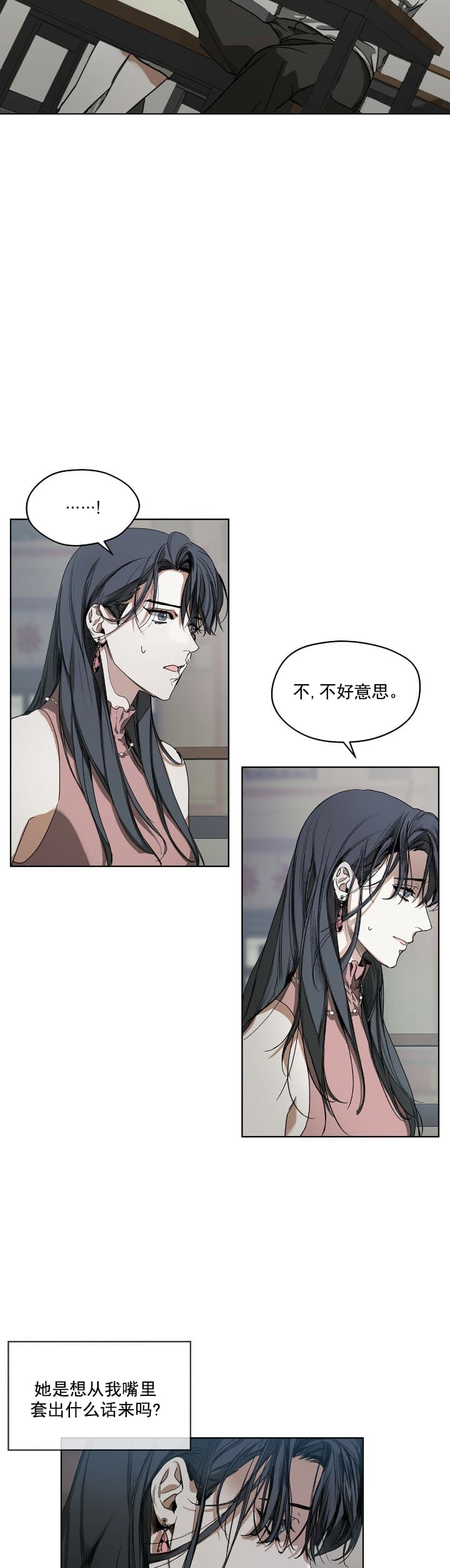 犯规着迷小说全文免费阅读漫画,第10话3图