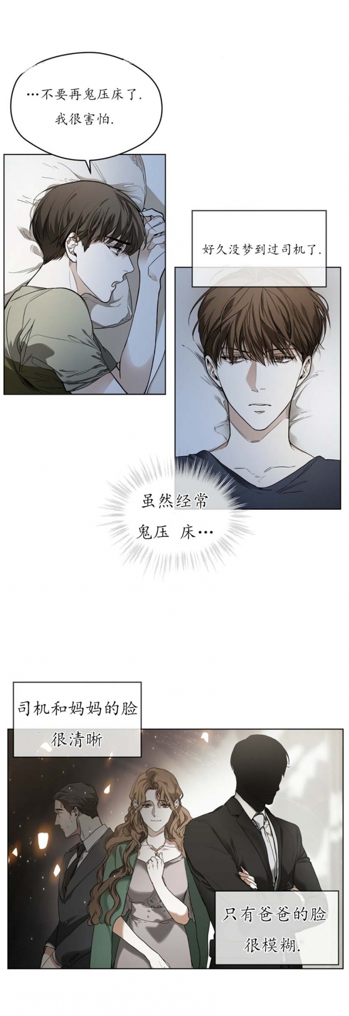 犯规被暴打漫画,第26话1图