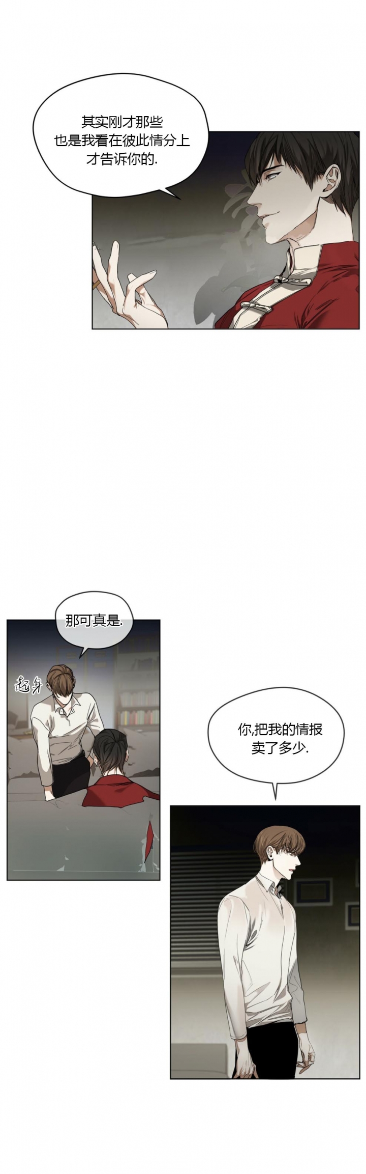 犯规集锦漫画,第28话3图