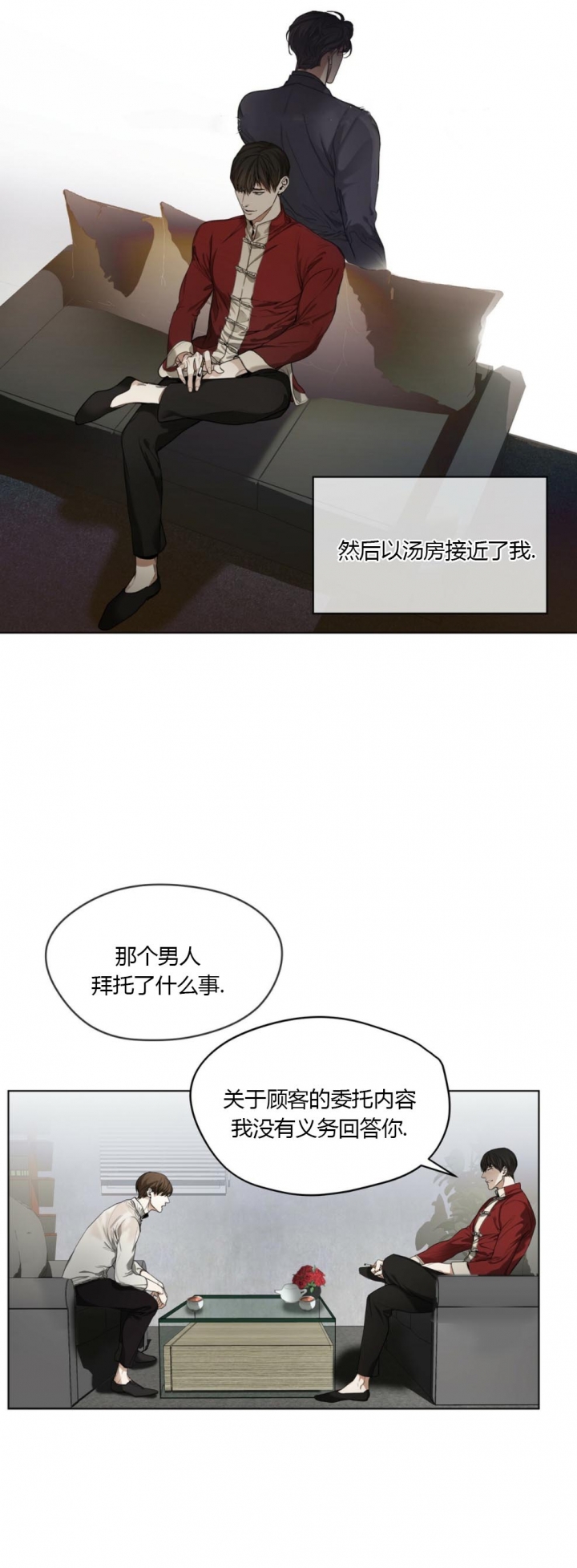 犯规集锦漫画,第28话2图