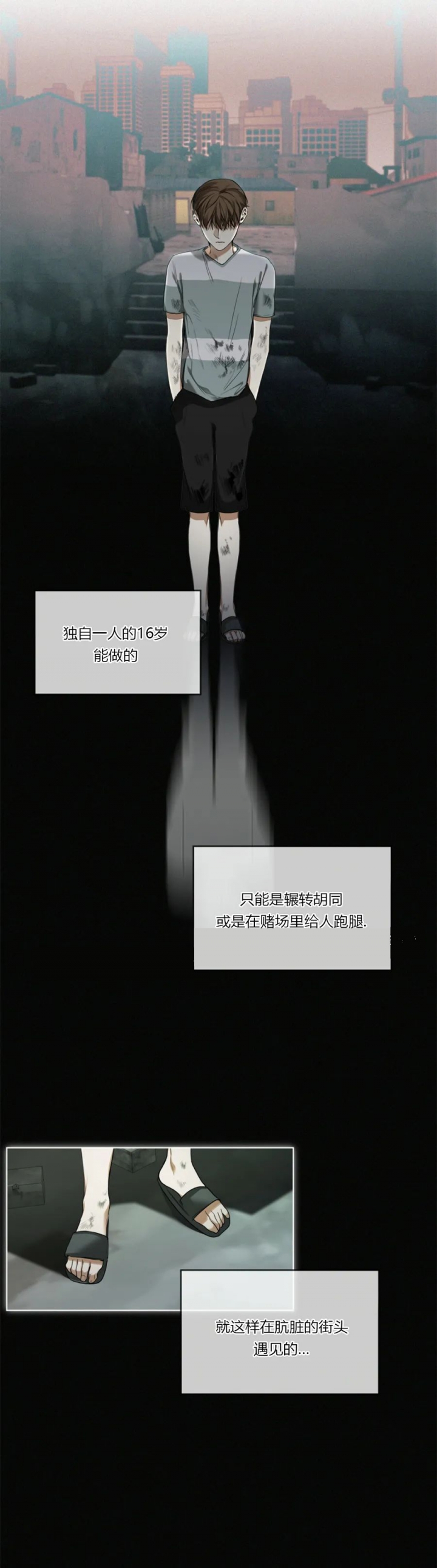 犯规大王被打视频漫画,第29话4图