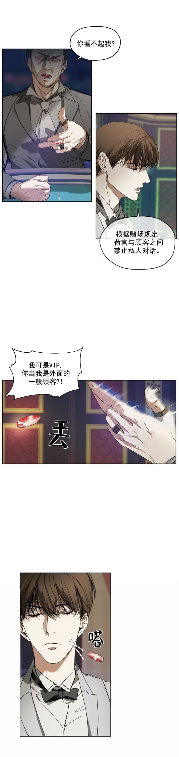 犯规多少次进行罚篮漫画,第3话4图