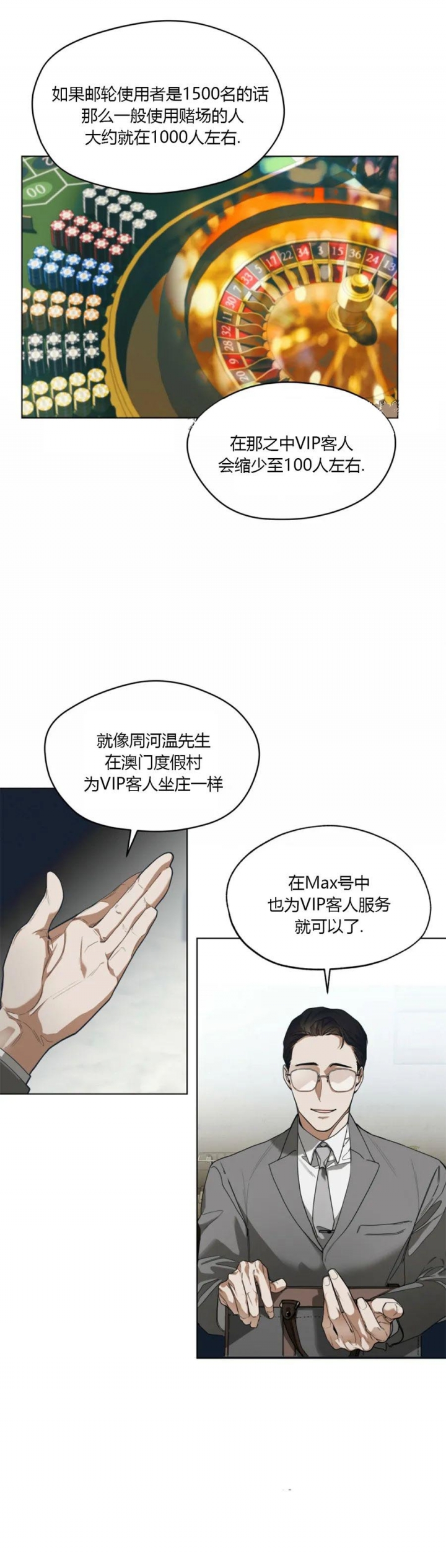 犯规着迷小说全文免费阅读漫画,第31话5图