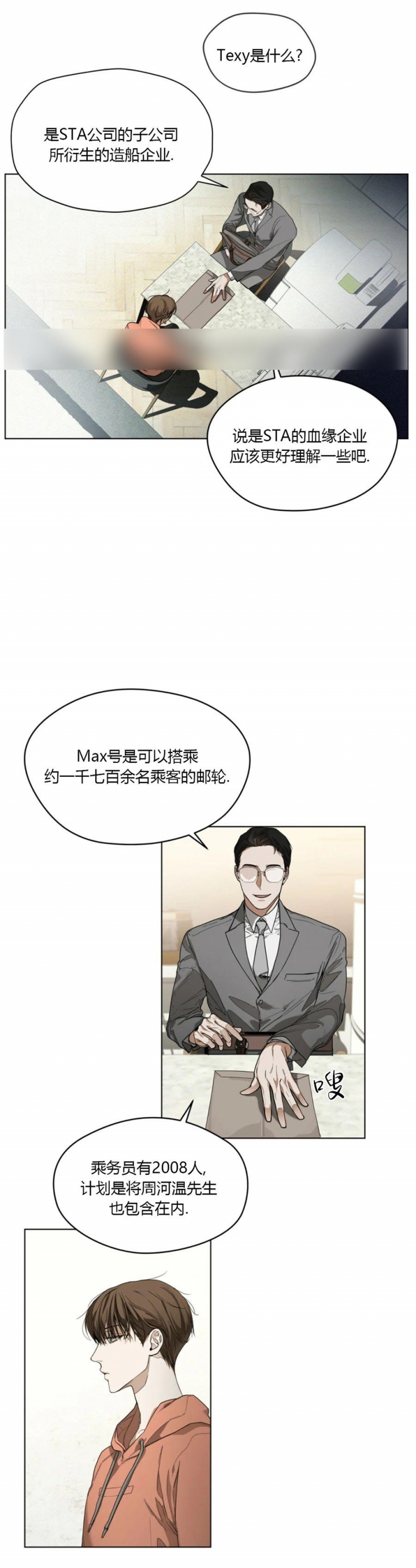 犯规着迷小说全文免费阅读漫画,第31话2图