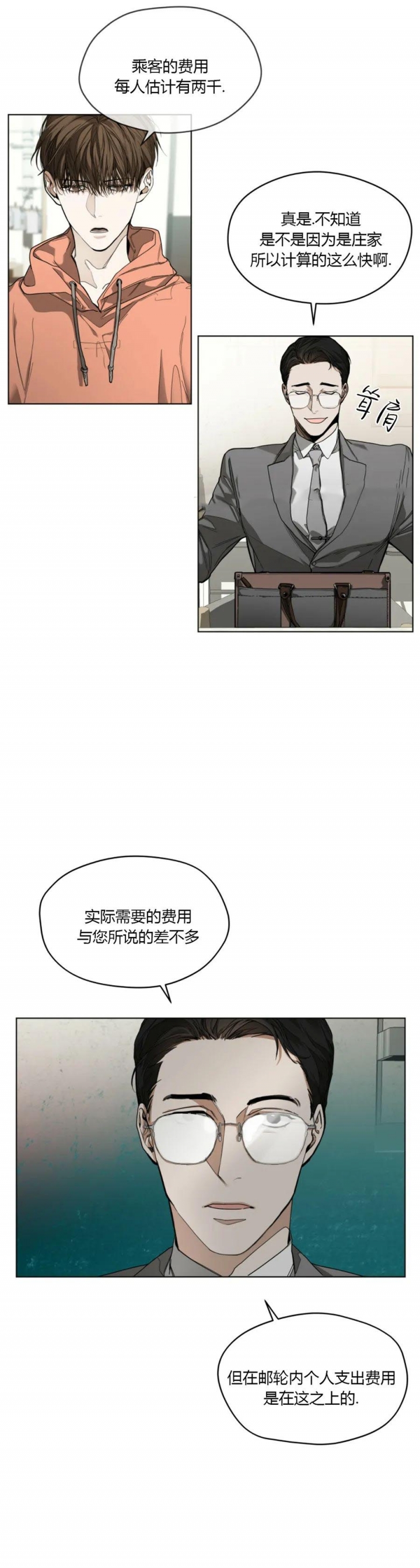 犯规着迷小说全文免费阅读漫画,第31话4图