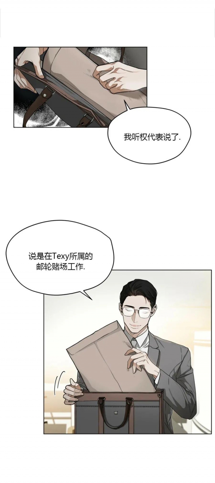 犯规着迷小说全文免费阅读漫画,第31话1图