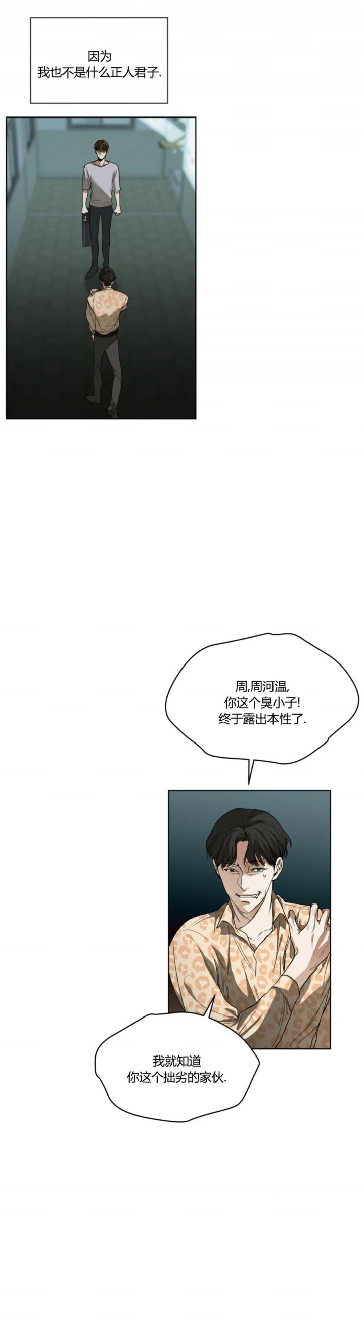 犯规全集漫画,第45话4图
