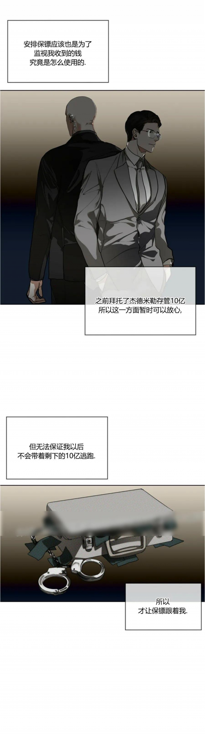 犯规小姐漫画,第46话2图