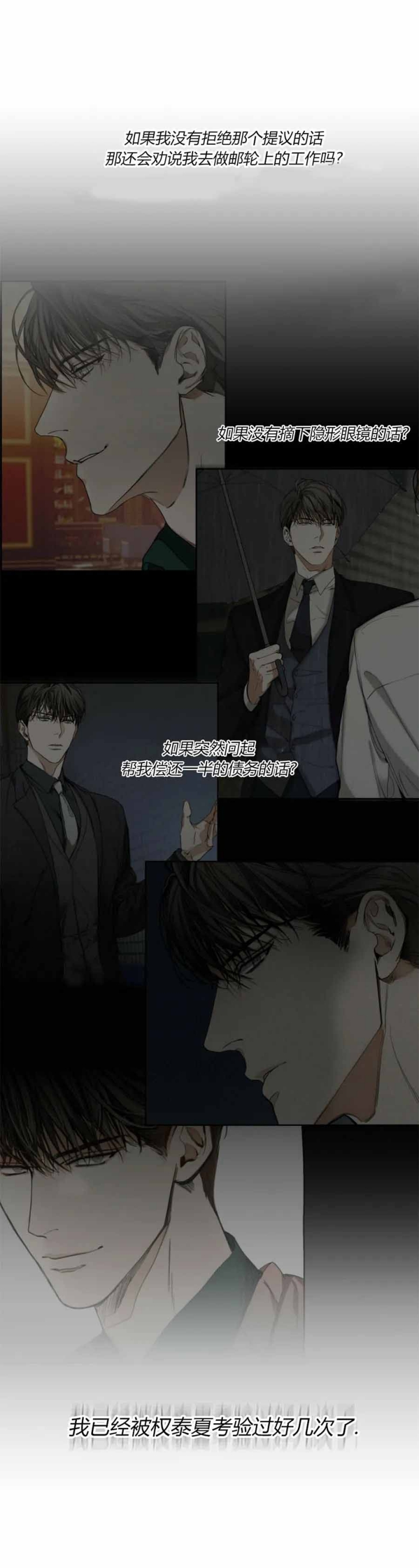 犯规漫画免费全集观看漫画,第35话5图