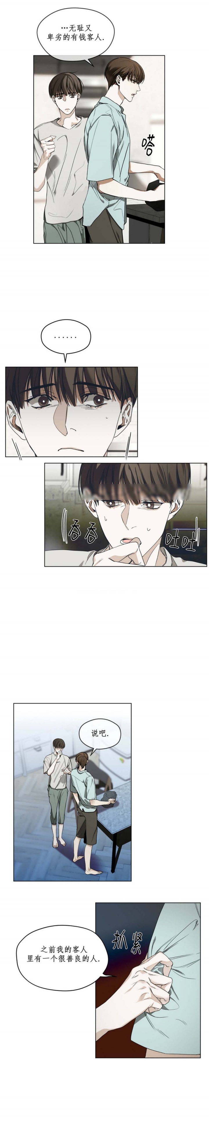 犯规了短剧全集免费观看漫画,第22话5图