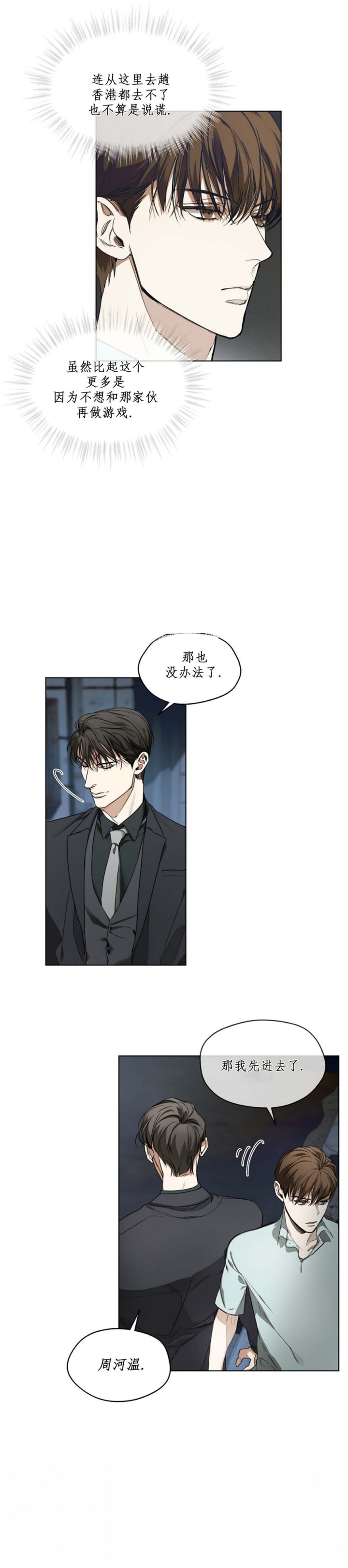 犯规了短剧全集免费观看漫画,第22话2图