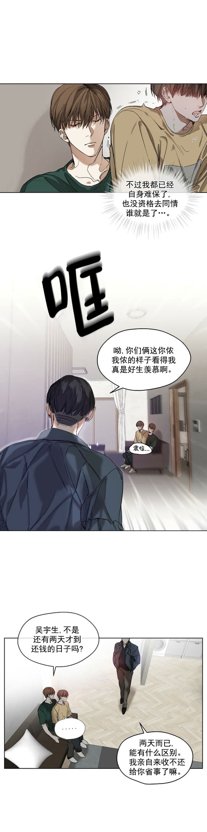 犯规裁判手势漫画,第2话1图