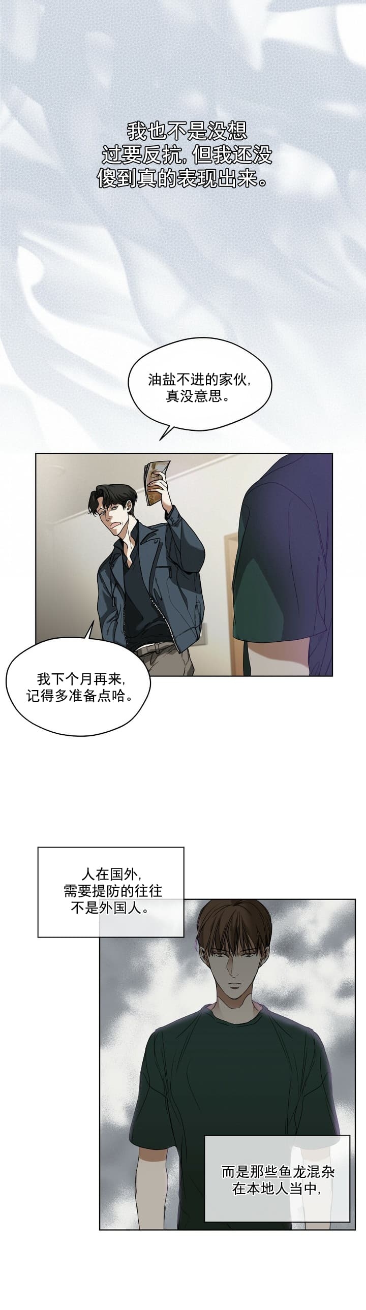 犯规裁判手势漫画,第2话3图