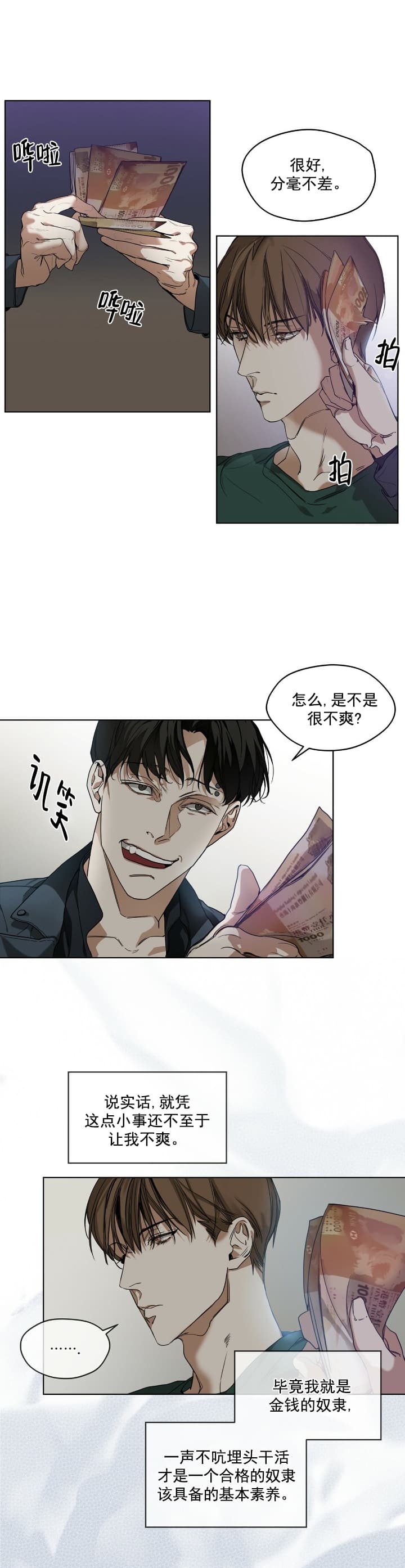 犯规裁判手势漫画,第2话2图