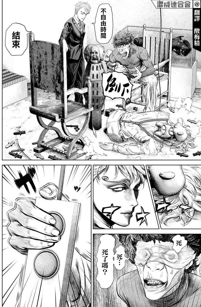 噬谎者漫画漫画,第6话4图