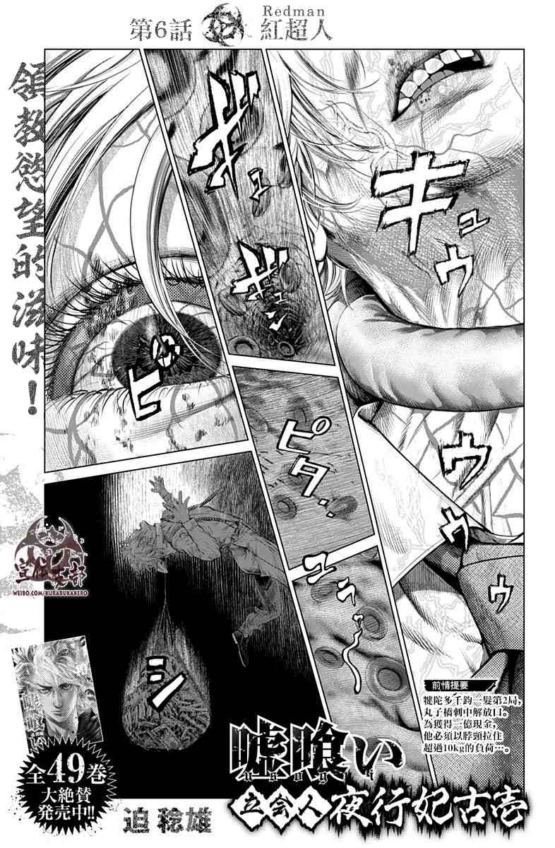 噬谎者漫画漫画,第6话1图
