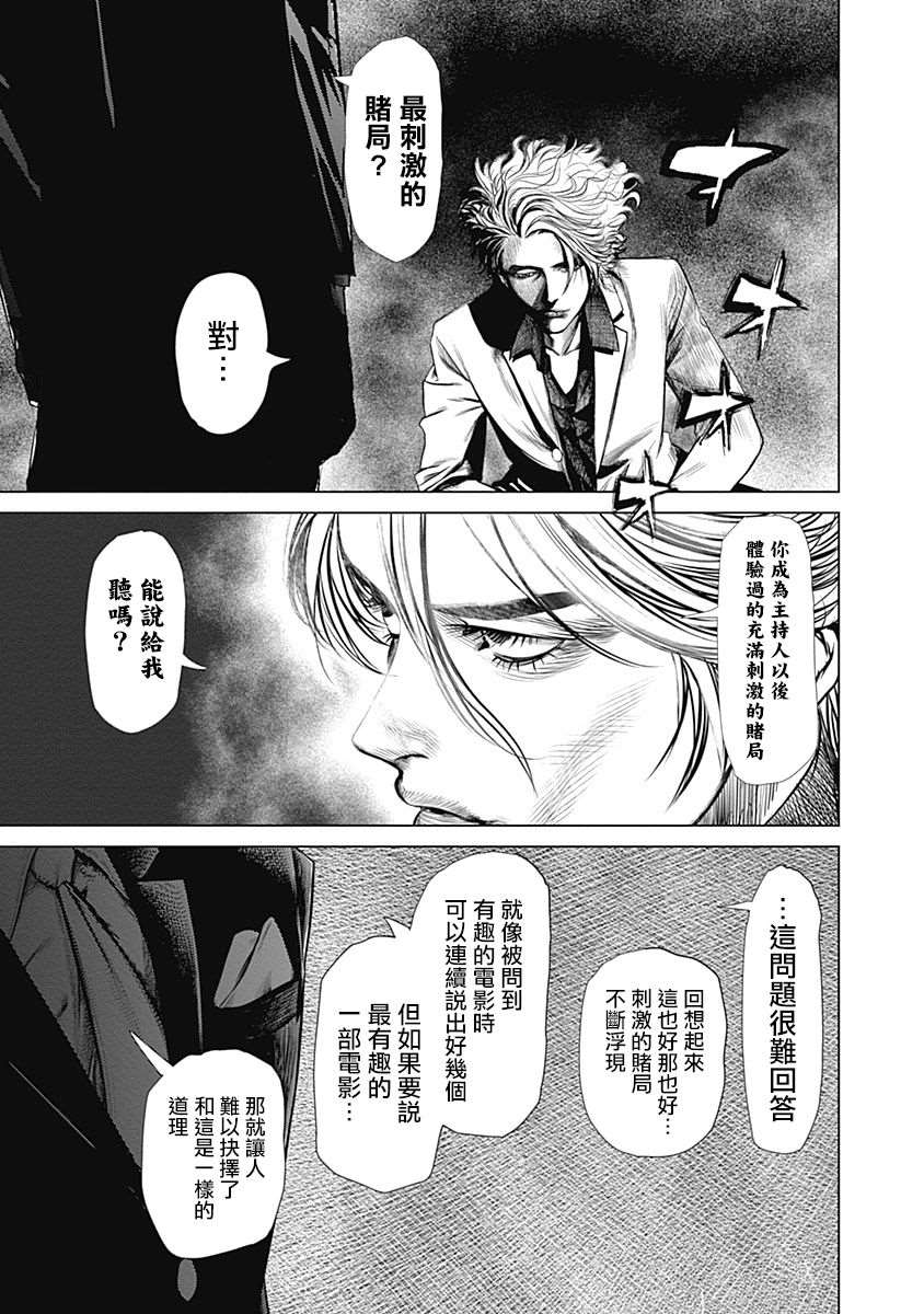噬谎者539漫画,第8.5话1图