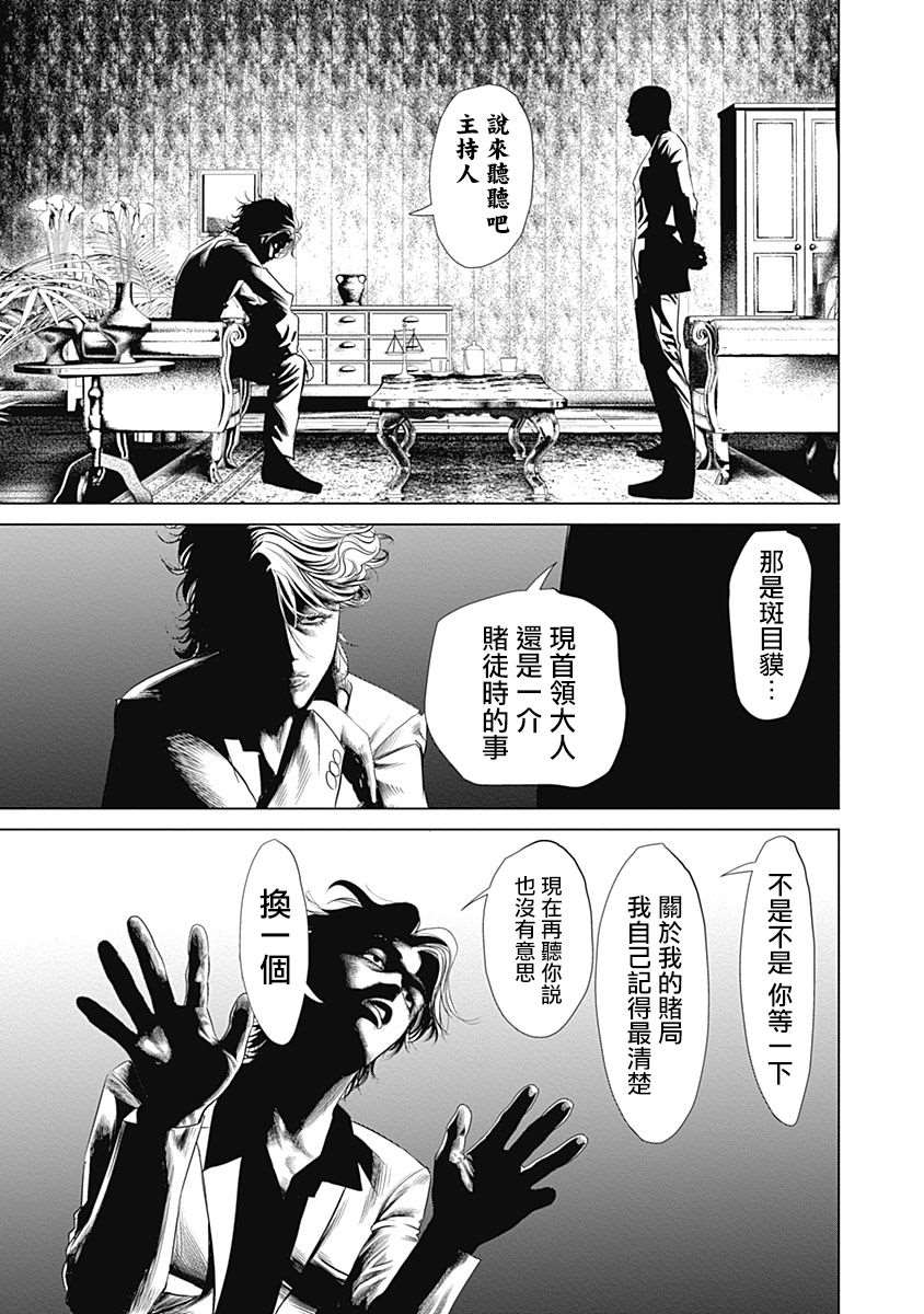 噬谎者539漫画,第8.5话3图