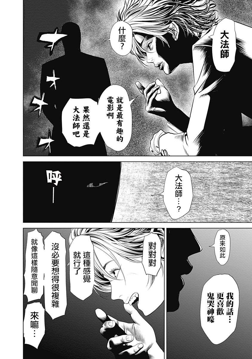 噬谎者539漫画,第8.5话2图