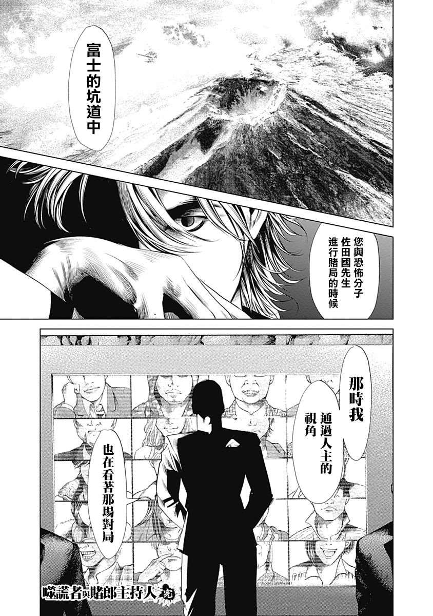 噬谎者539漫画,第8.5话5图