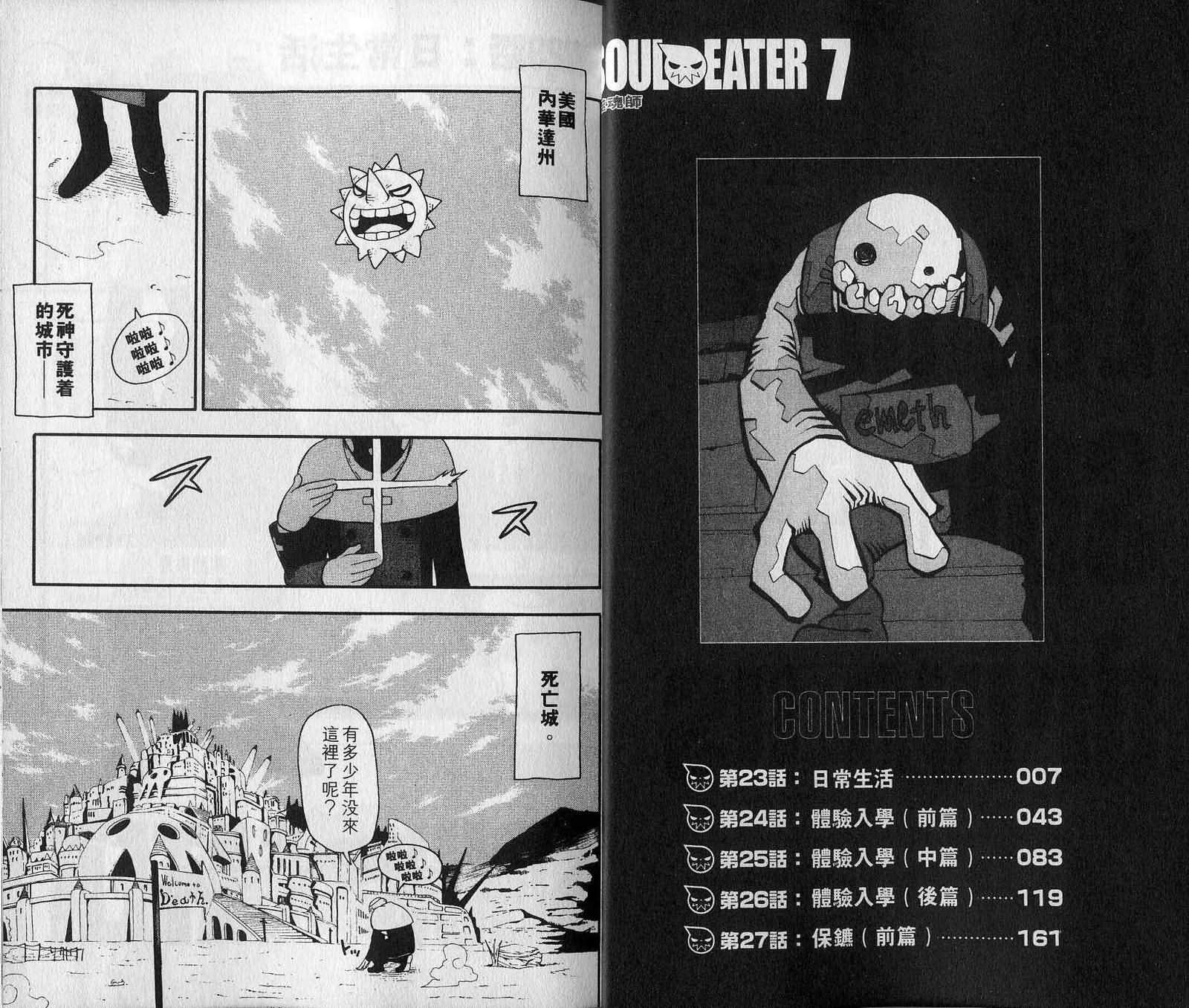 噬魂师电脑壁纸漫画,第7卷5图