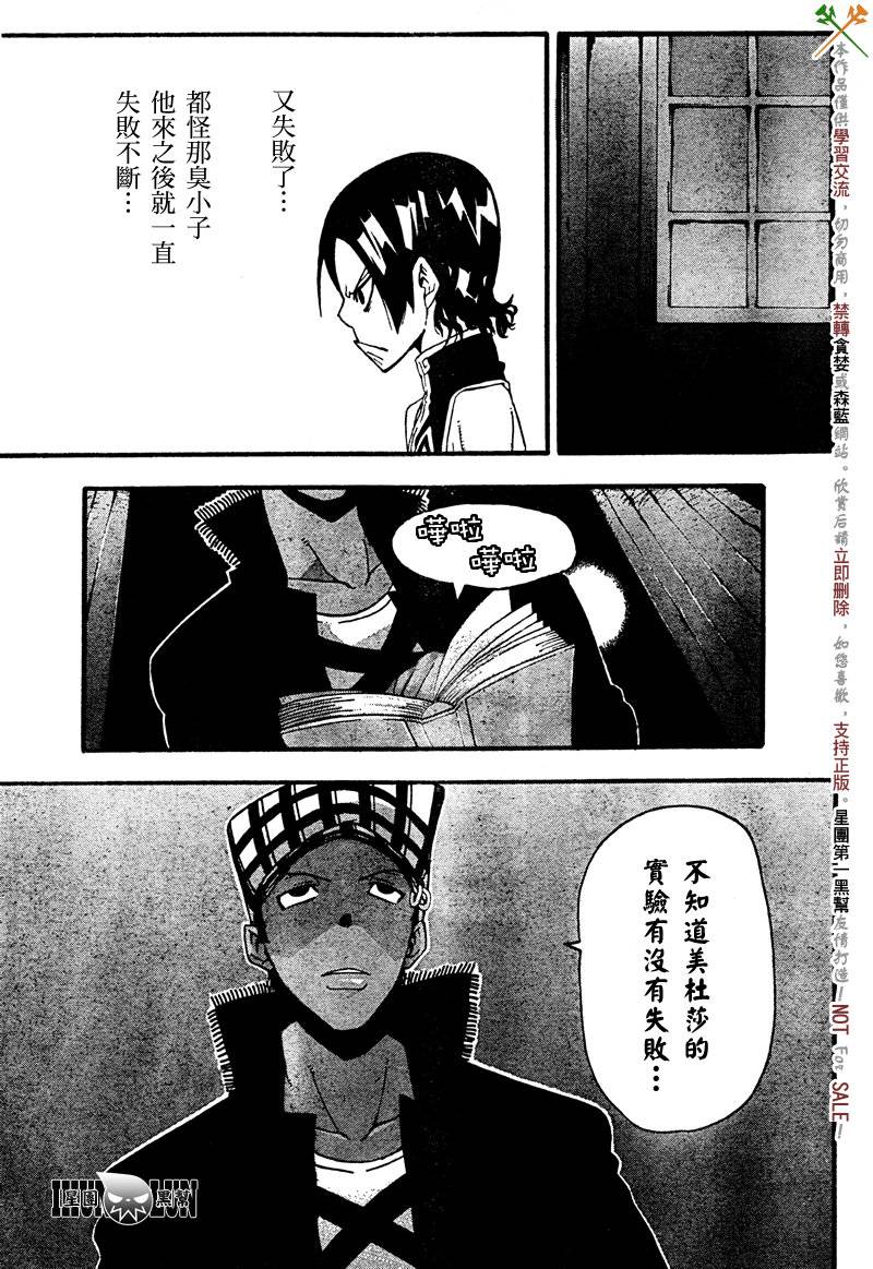 噬魂师动漫全集在线观看免费漫画,第68话5图