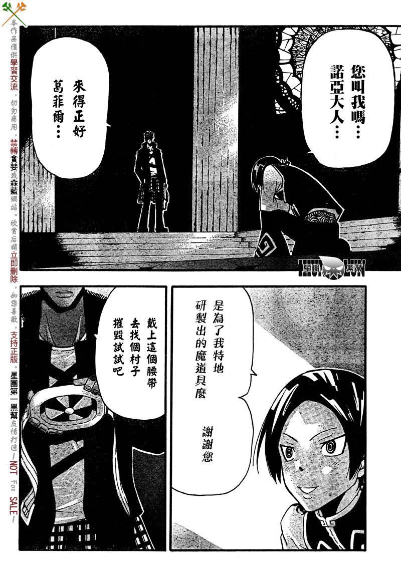 噬魂师动漫全集在线观看免费漫画,第68话2图
