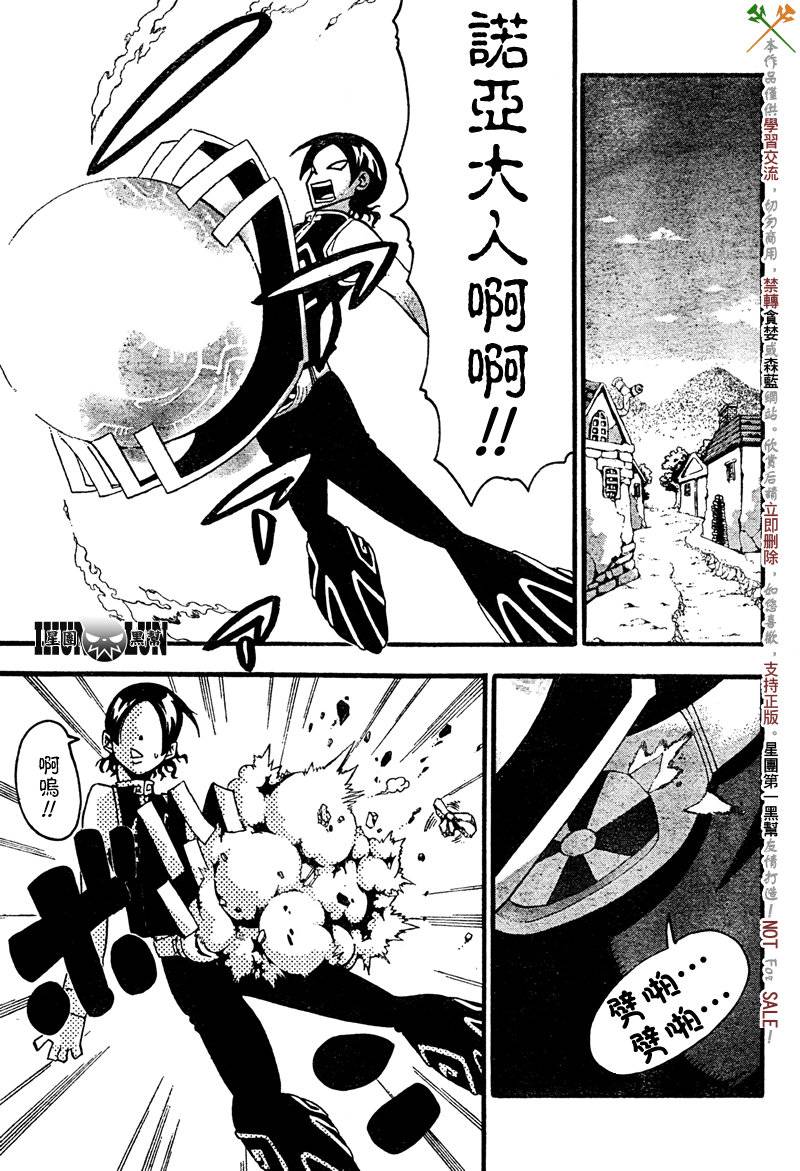 噬魂师动漫全集在线观看免费漫画,第68话3图