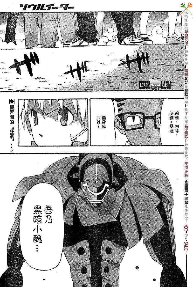 噬魂师女主漫画,第67话1图