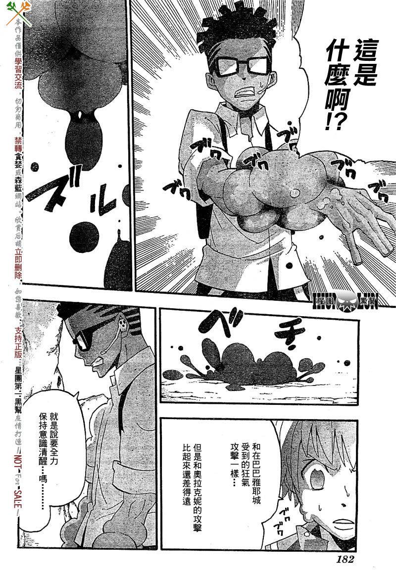 噬魂师女主漫画,第67话4图