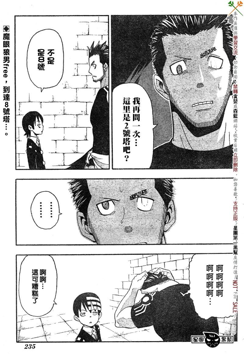 噬魂师动漫全集免费播放99影院漫画,第52话3图