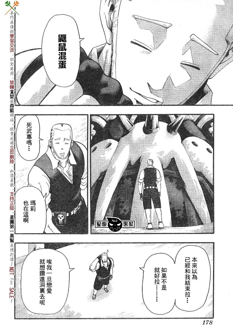 噬魂师kid漫画,第38话4图